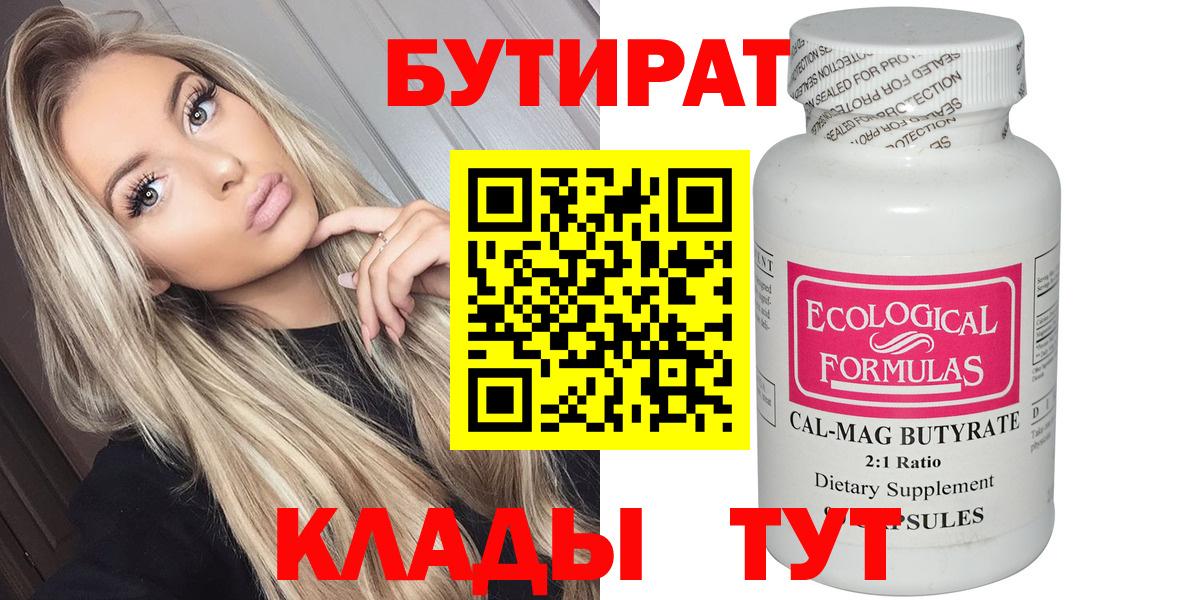 Бутират жидкий экстази  Бутират  Канаш  Вход с VPN 