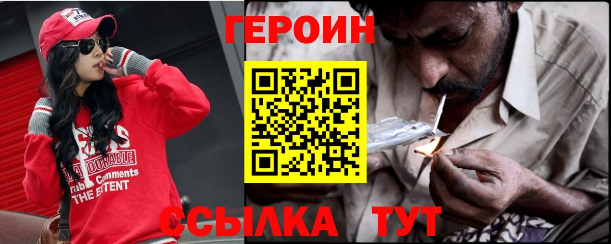 Героин гречка Канаш