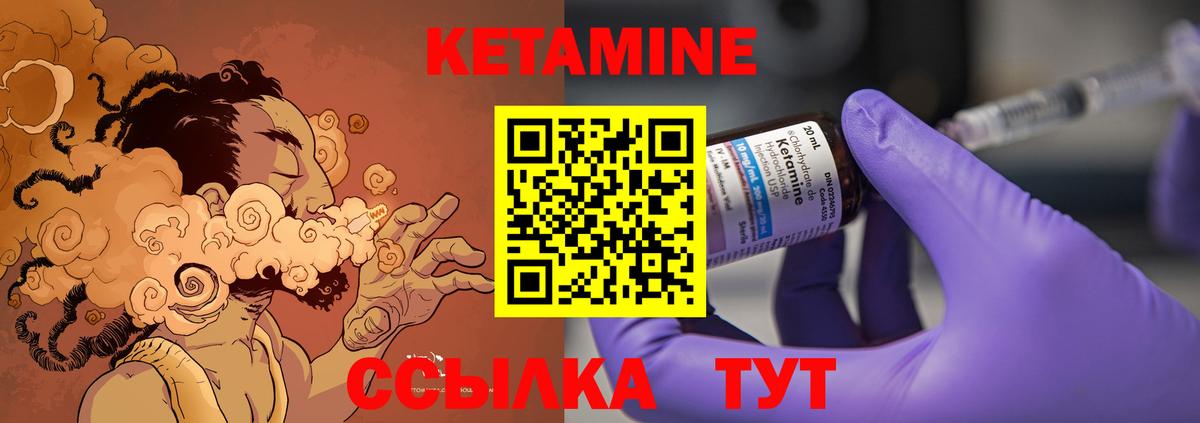 КЕТАМИН VHQ Канаш