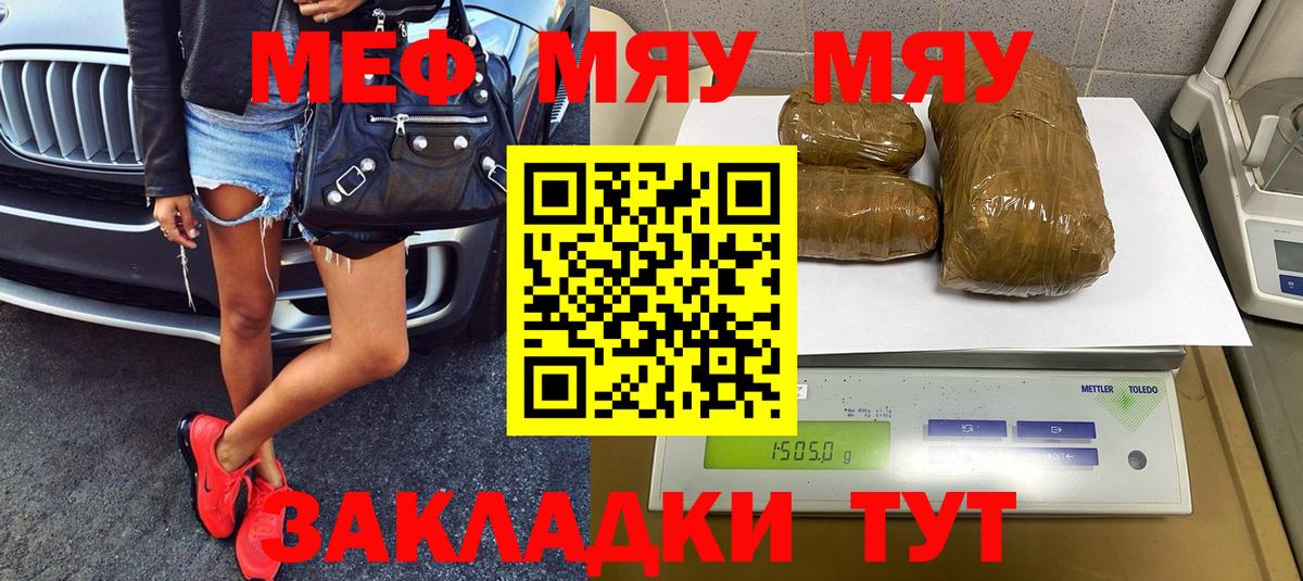 МЯУ-МЯУ mephedrone  Мефедрон mephedrone  Меф  Мефедрон  Канаш  Вход с VPN 