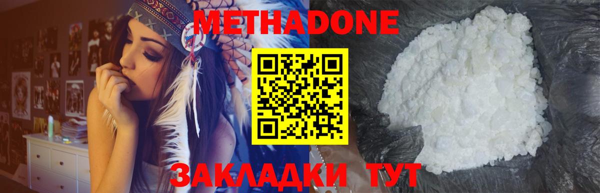 МЕТАДОН methadone  Вход с VPN  Канаш 